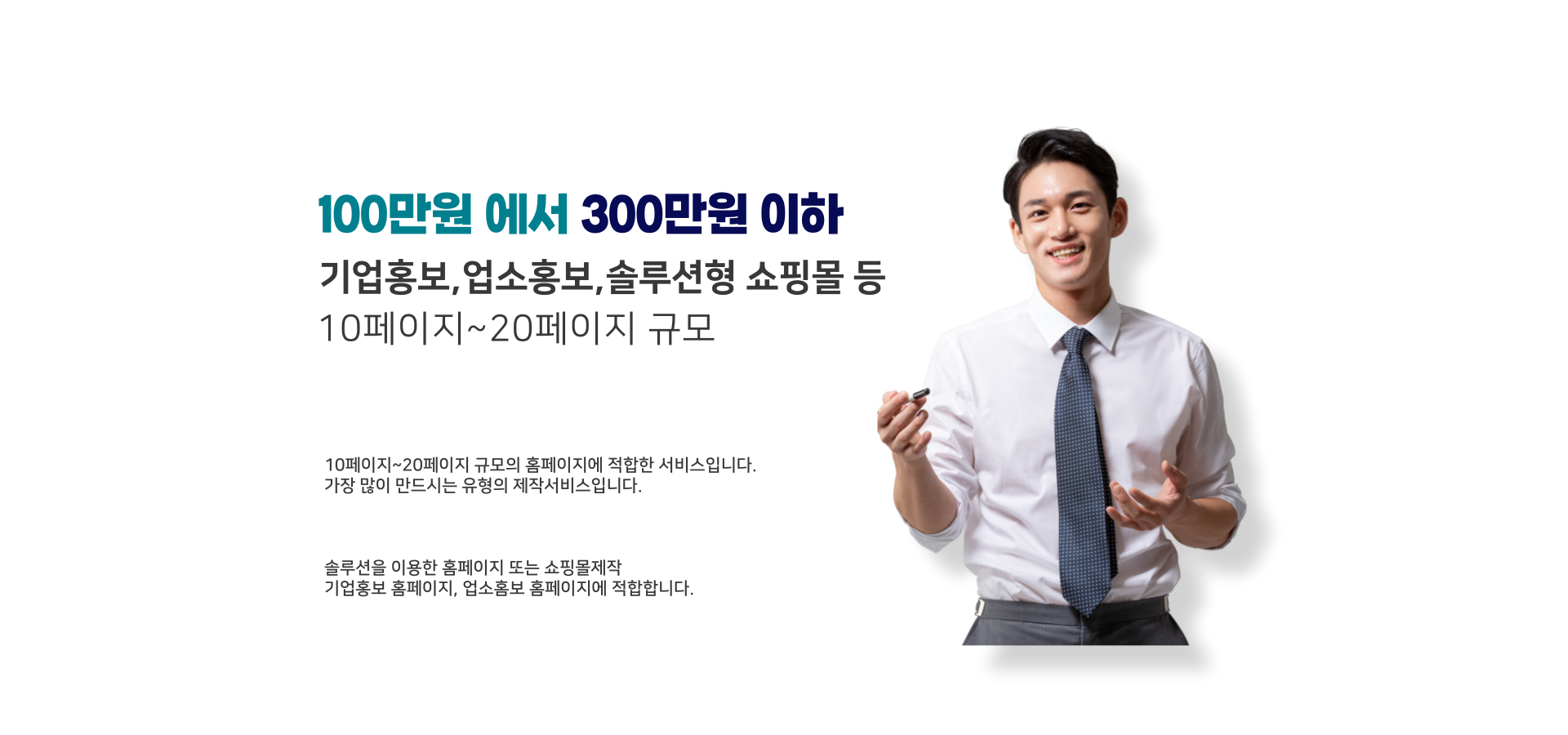홈페이지제작|홈페이지관리|웹사이트제작|반응형홈페이지|모바일홈페이지제작|홈페이지제작업체|홈페이지제작비용|홈페이지수정|홈페이지유지보수|사이트제작|프랜차이즈홈페이지제작|쇼핑몰제작|쇼핑몰홈페이지제작|기업홈페이지제작|반응형홈페이지제작|병원홈페이지제작|부동산홈페이지제작|펜션홈페이지제작|회사홈페이지제작|웹페이지제작|홈페이지구축|홈페이지업체|홈페이지견적|쇼핑몰관리|다국어홈페이지제작