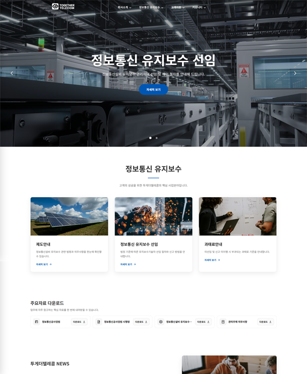 맞춤형 홈페이지 · 기업 미리보기