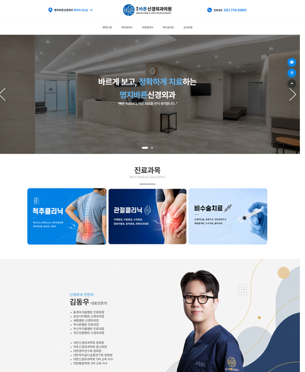 맞춤형 홈페이지 · 명지바른신경외과 미리보기