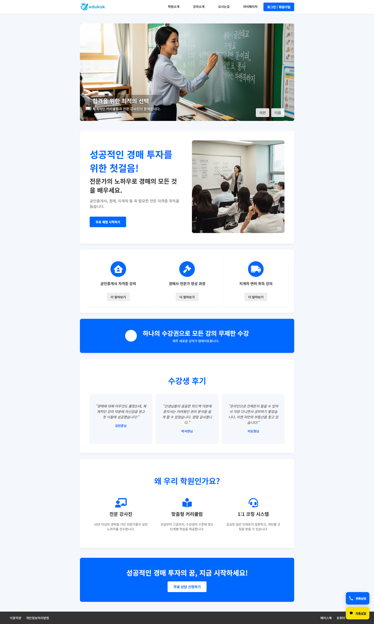 학원/교육 EDU1 타입 상세 미리보기