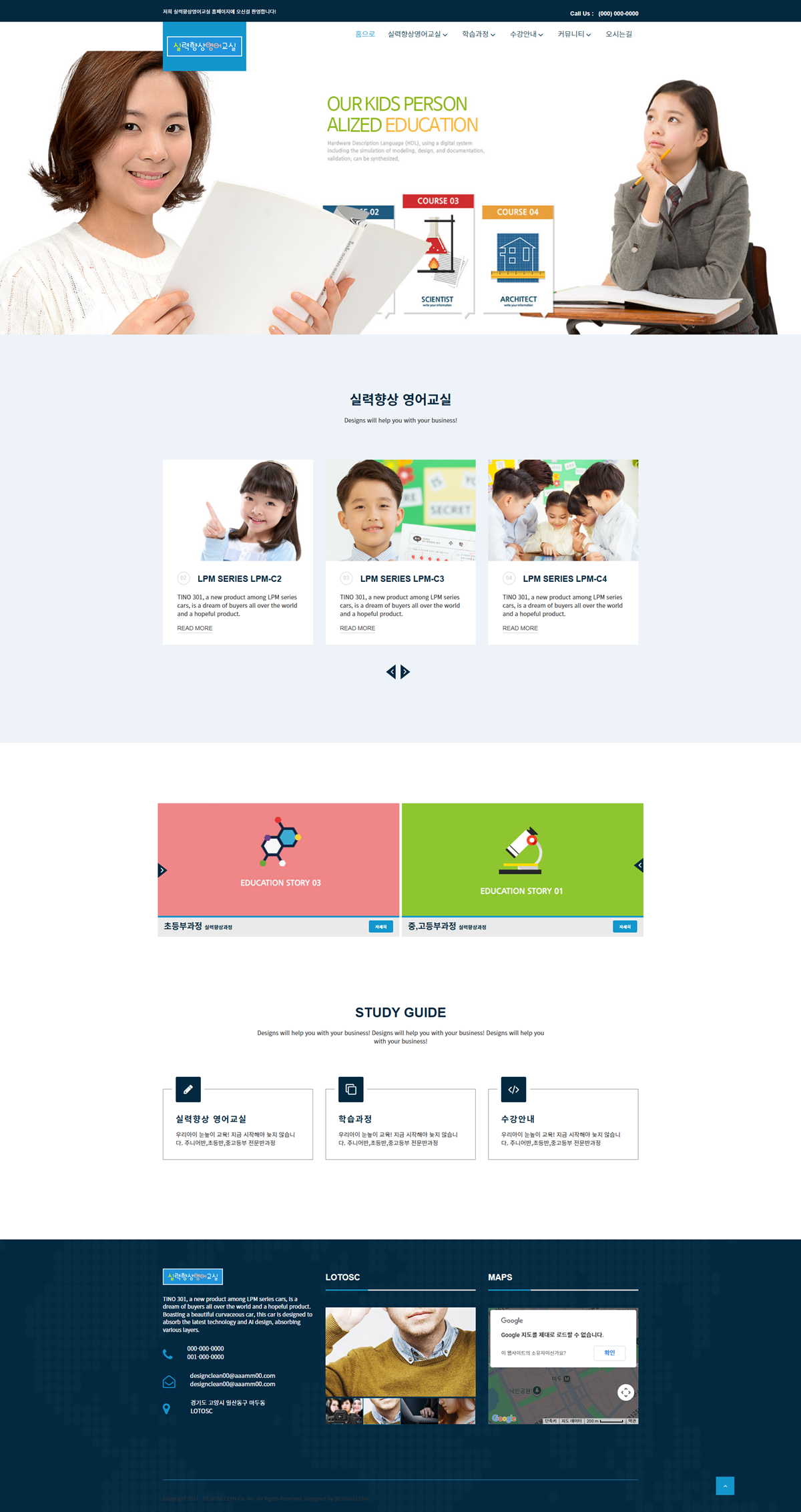 학원/교육 EDU2 타입 상세 미리보기