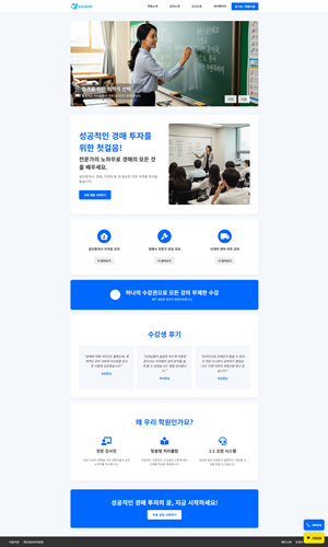 학원/교육 EDU1 타입 미리보기