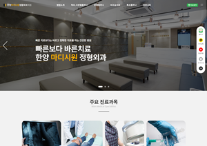 맞춤형 홈페이지 · 병원 미리보기